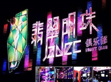 武汉哪里荤的KTV陪酒女漂亮多-翡翠明珠KTV好玩会所体验